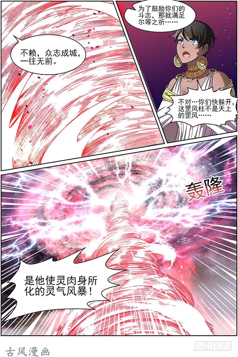 驭灵师第十四话 君临（16）