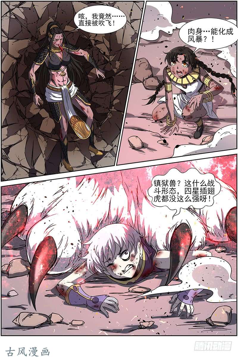 驭灵师第十四话 君临（16）