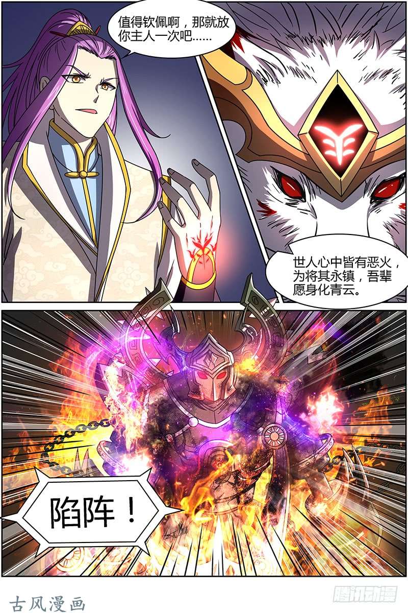 驭灵师第十四话 君临（17）