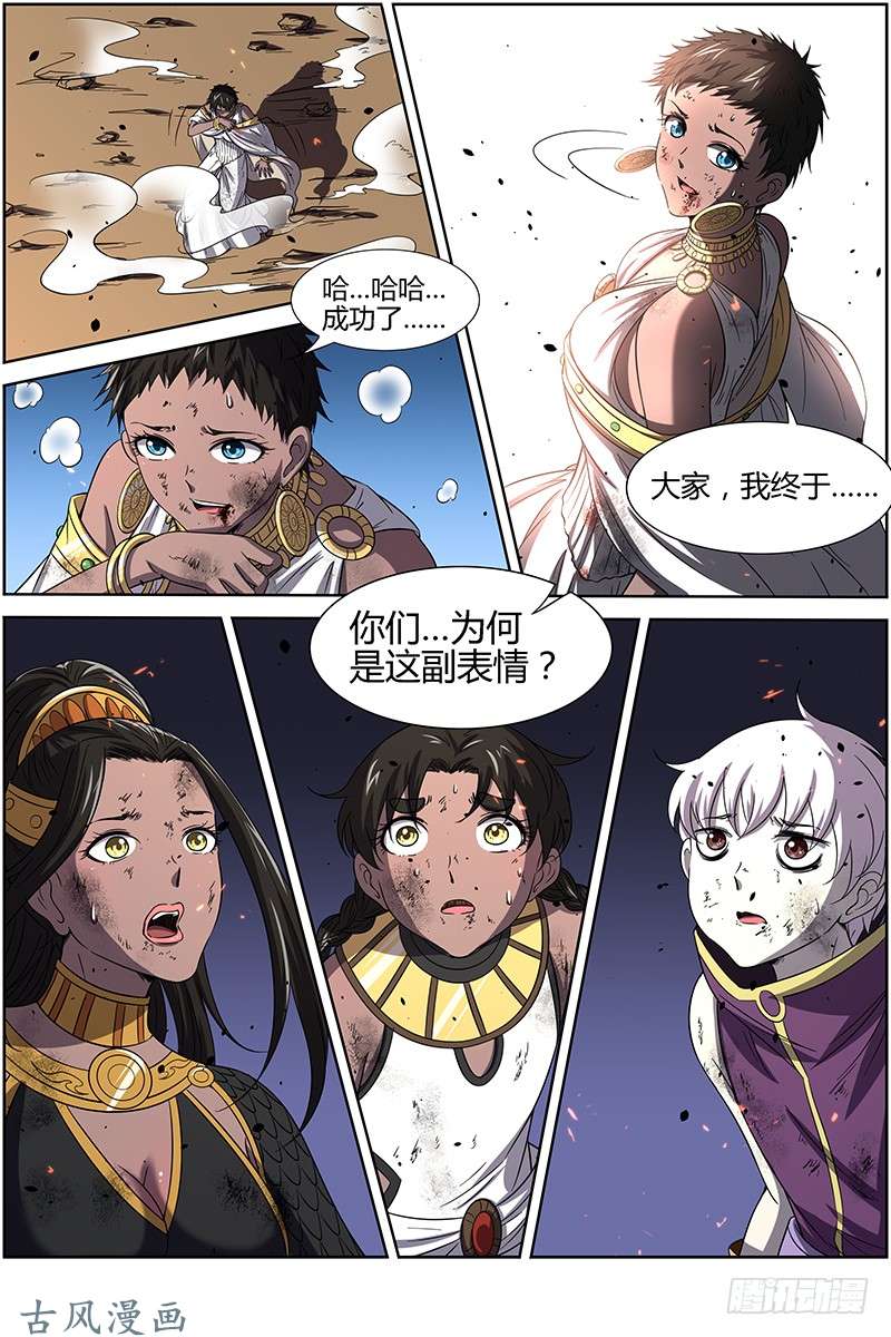 驭灵师第十四话 君临（17）