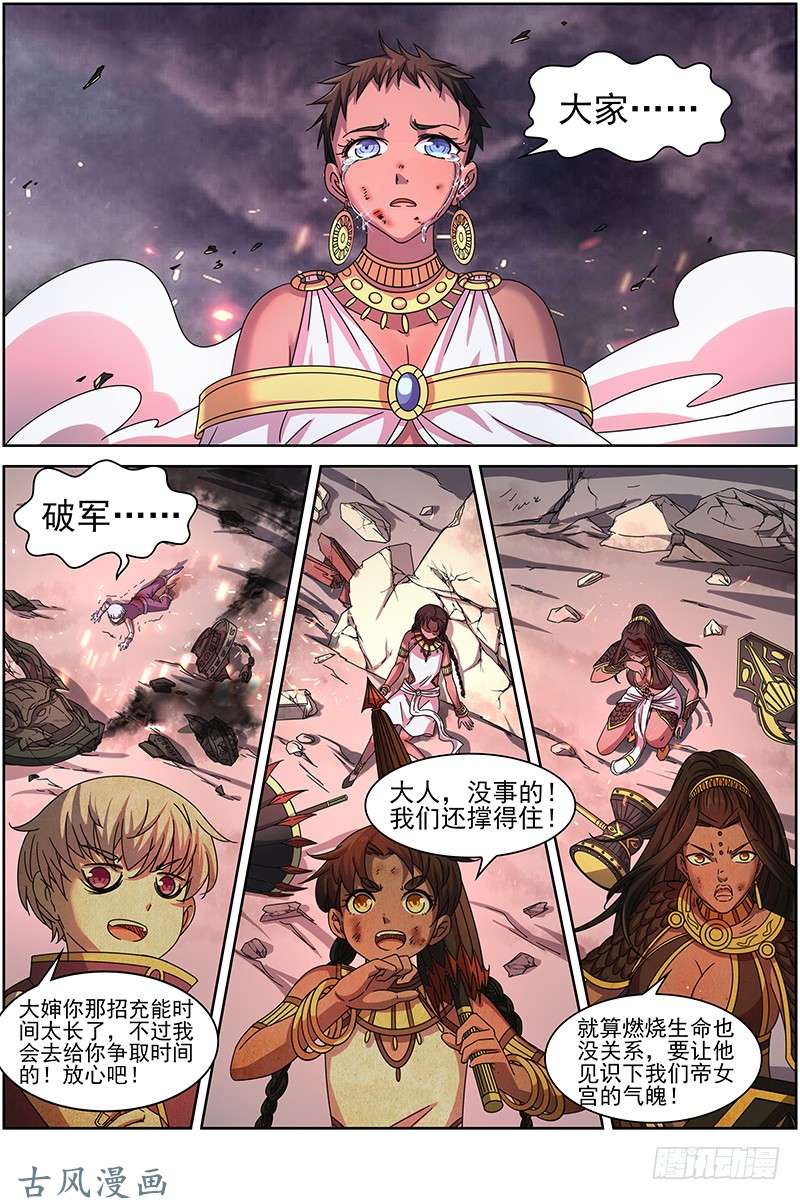 驭灵师第十四话 君临（17）