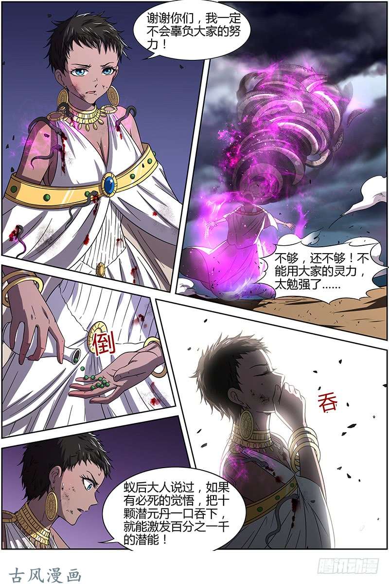 驭灵师第十四话 君临（17）