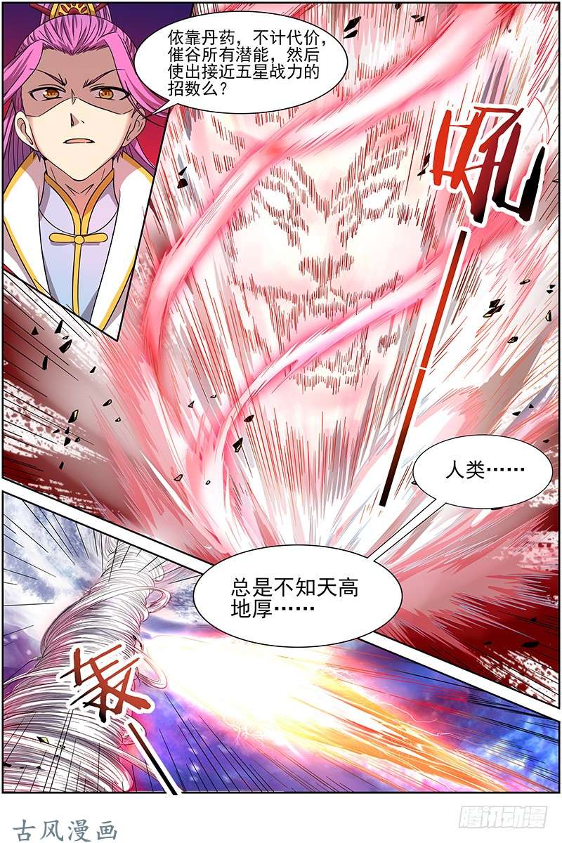 驭灵师第十四话 君临（17）