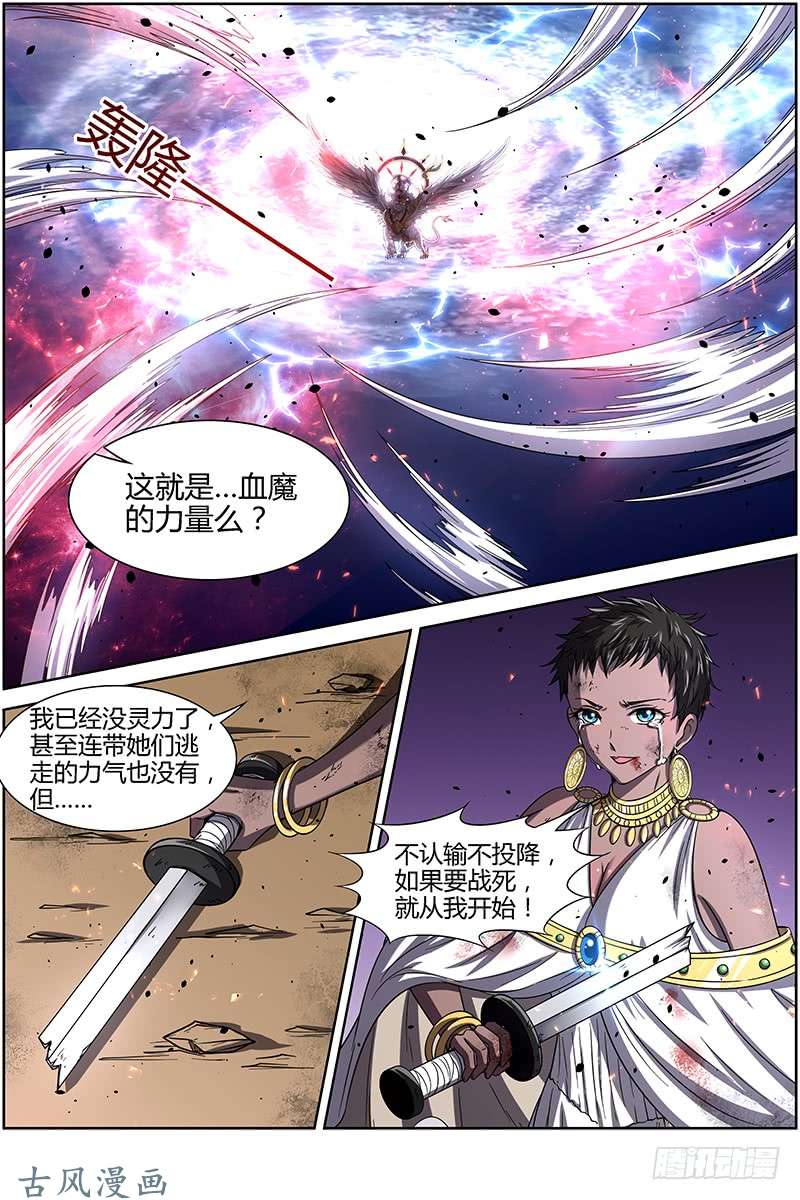 驭灵师第十四话 君临（18）