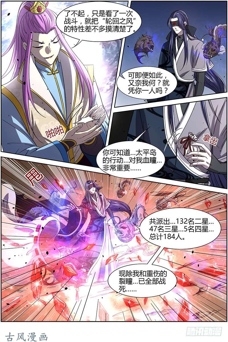 驭灵师第十四话 君临（18）