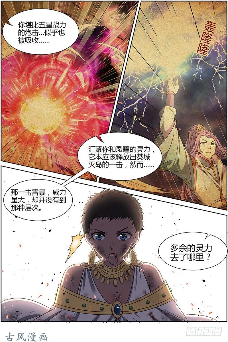 驭灵师第十四话 君临（18）