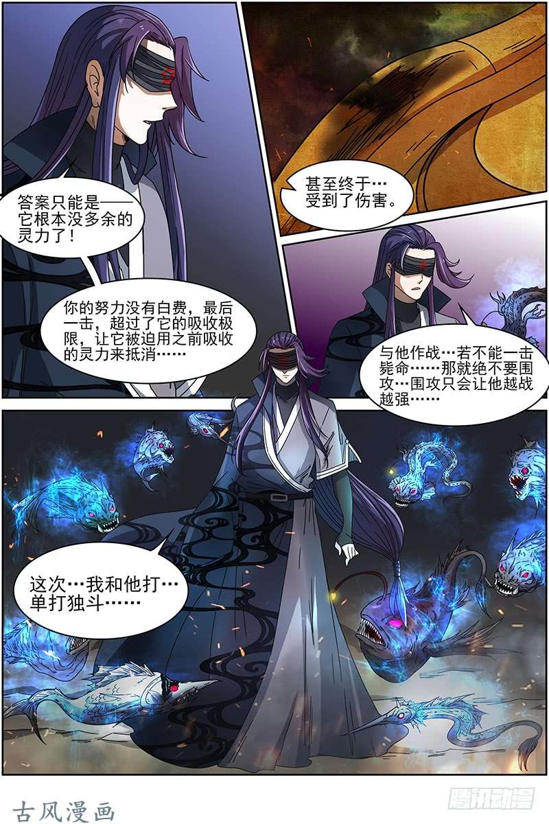 驭灵师第十四话 君临（18）