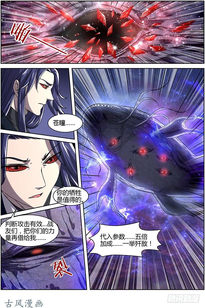 驭灵师第十四话 君临（19）
