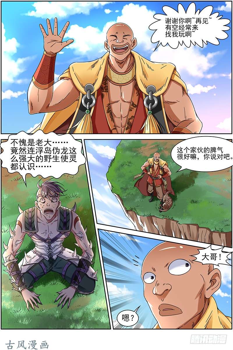 驭灵师第十四话 君临（19）