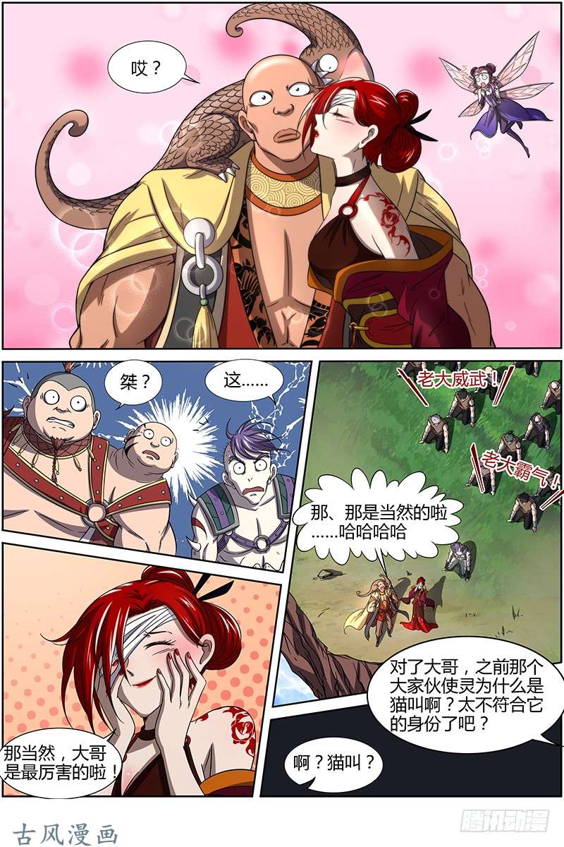 驭灵师第十四话 君临（19）