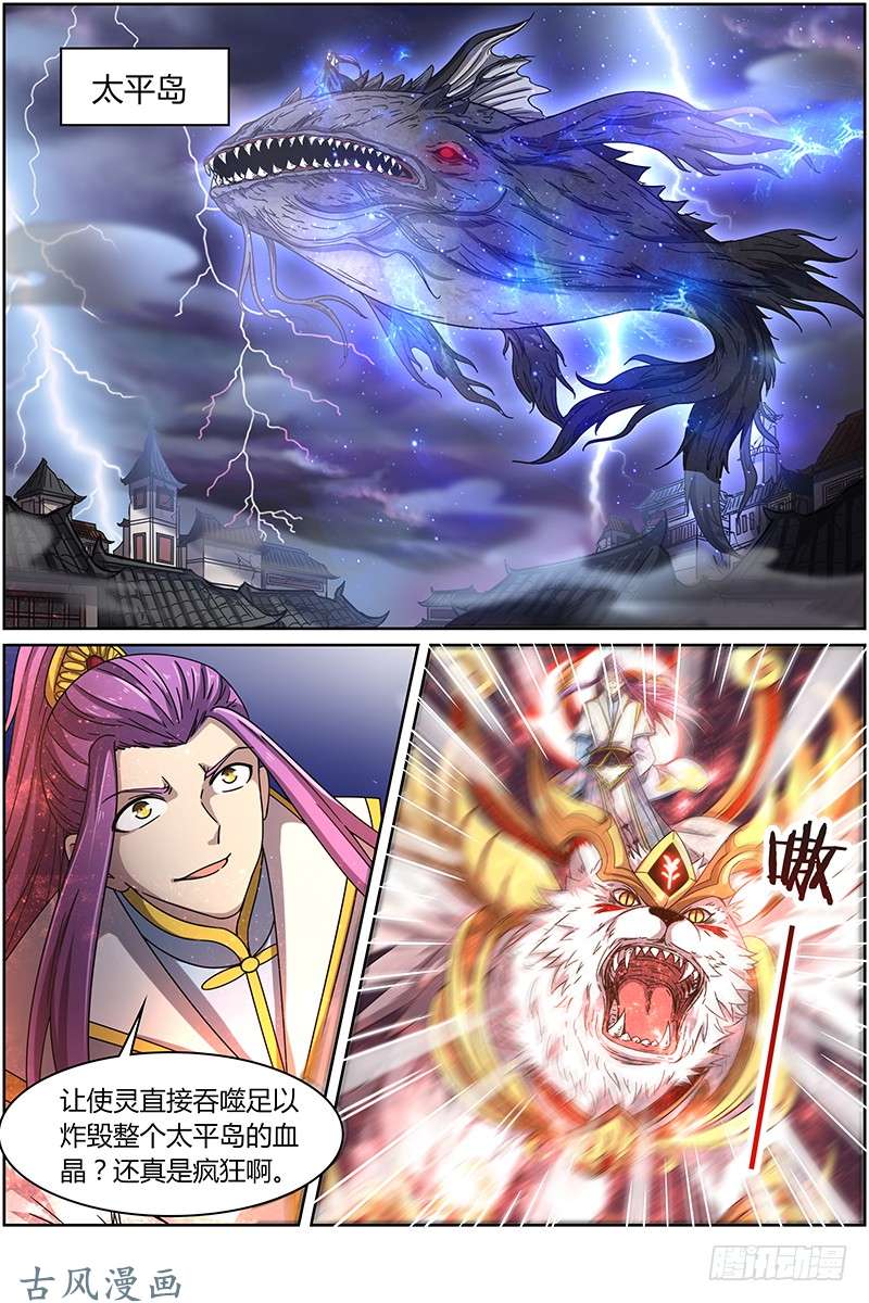 驭灵师第十四话 君临（19）