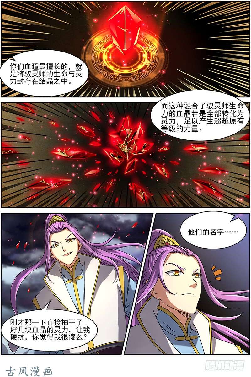 驭灵师第十四话 君临（20）