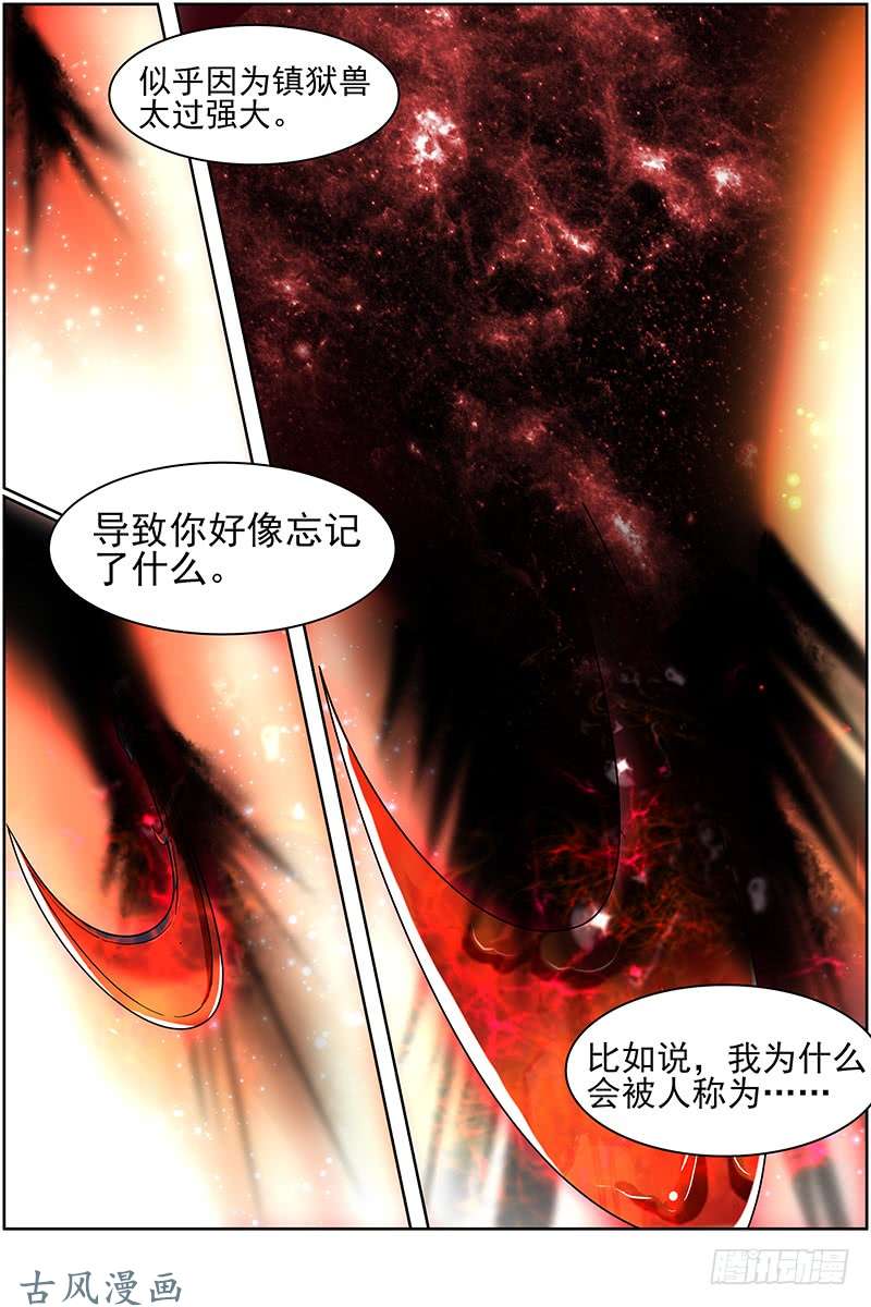 驭灵师第十四话 君临（20）
