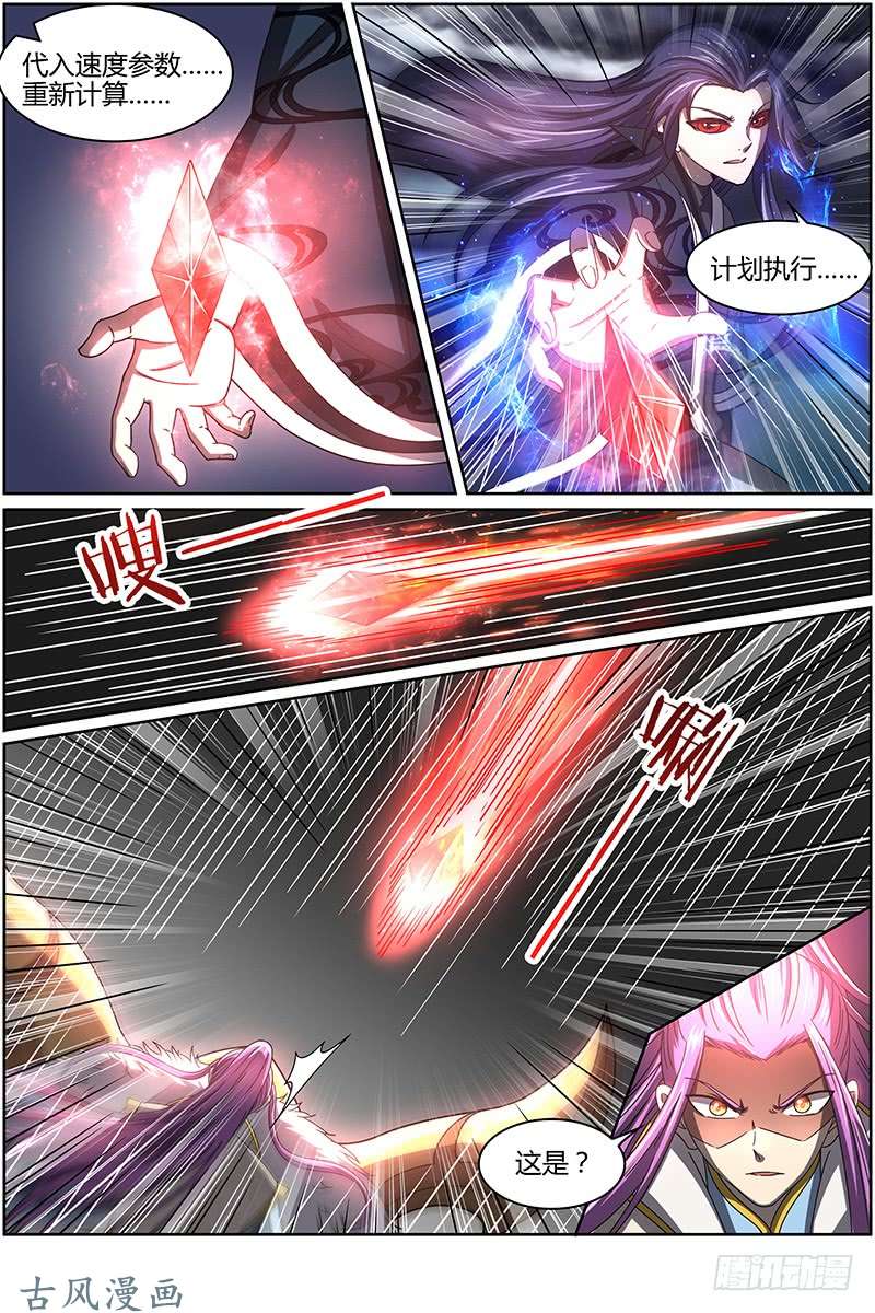 驭灵师第十四话 君临（20）