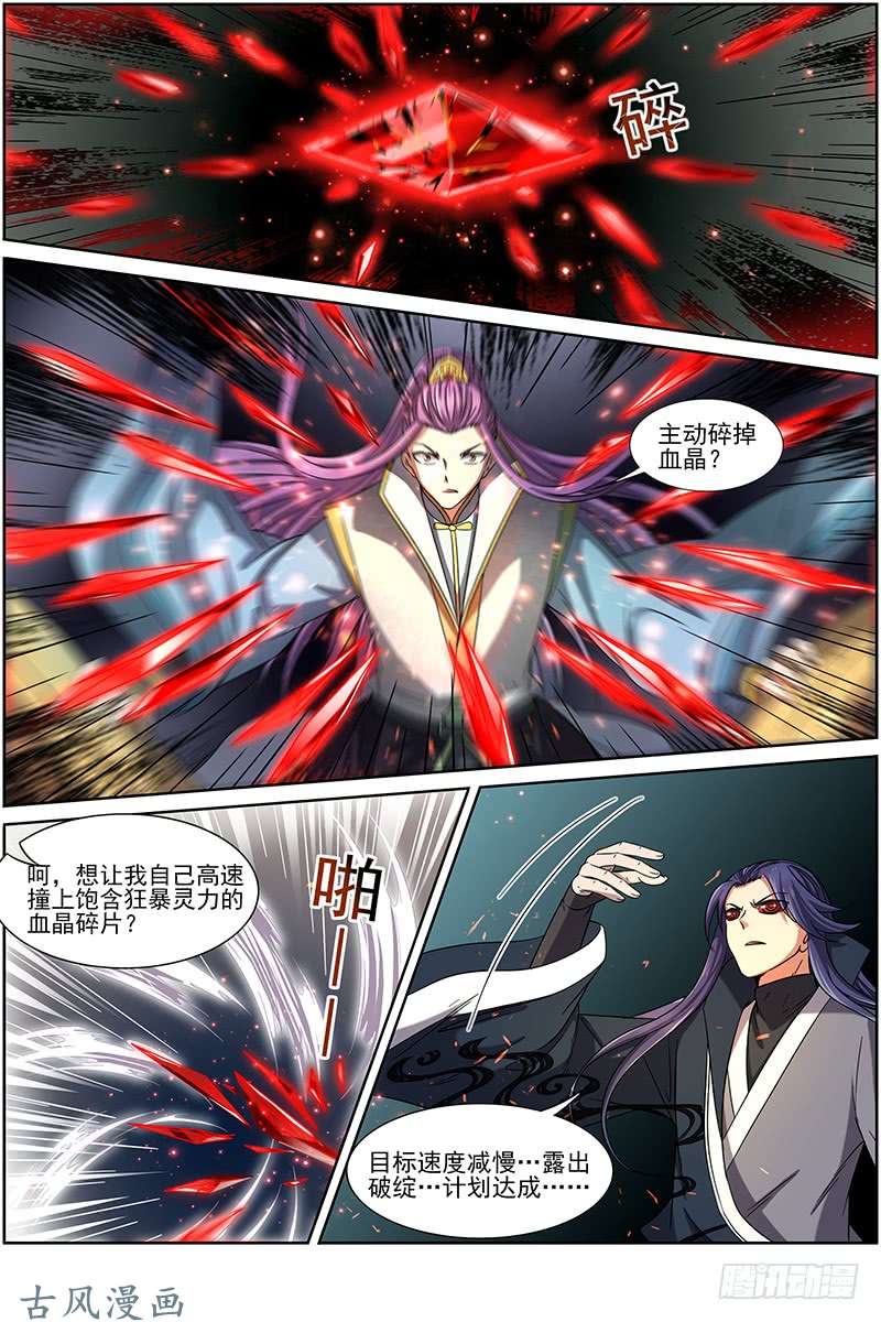 驭灵师第十四话 君临（20）