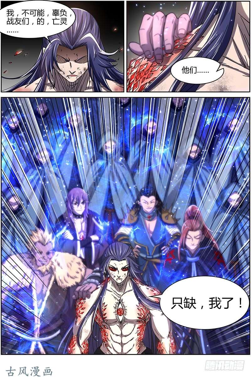 驭灵师第十四话 君临（21）