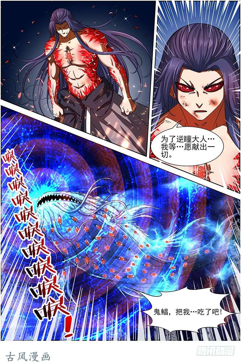 驭灵师第十四话 君临（21）
