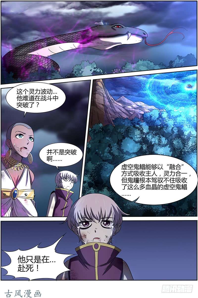 驭灵师第十四话 君临（21）
