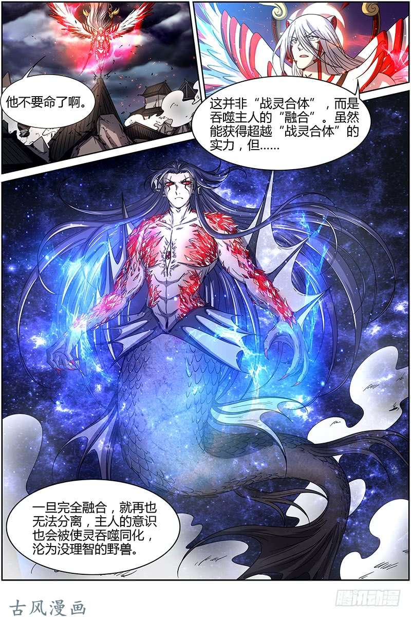 驭灵师第十四话 君临（21）
