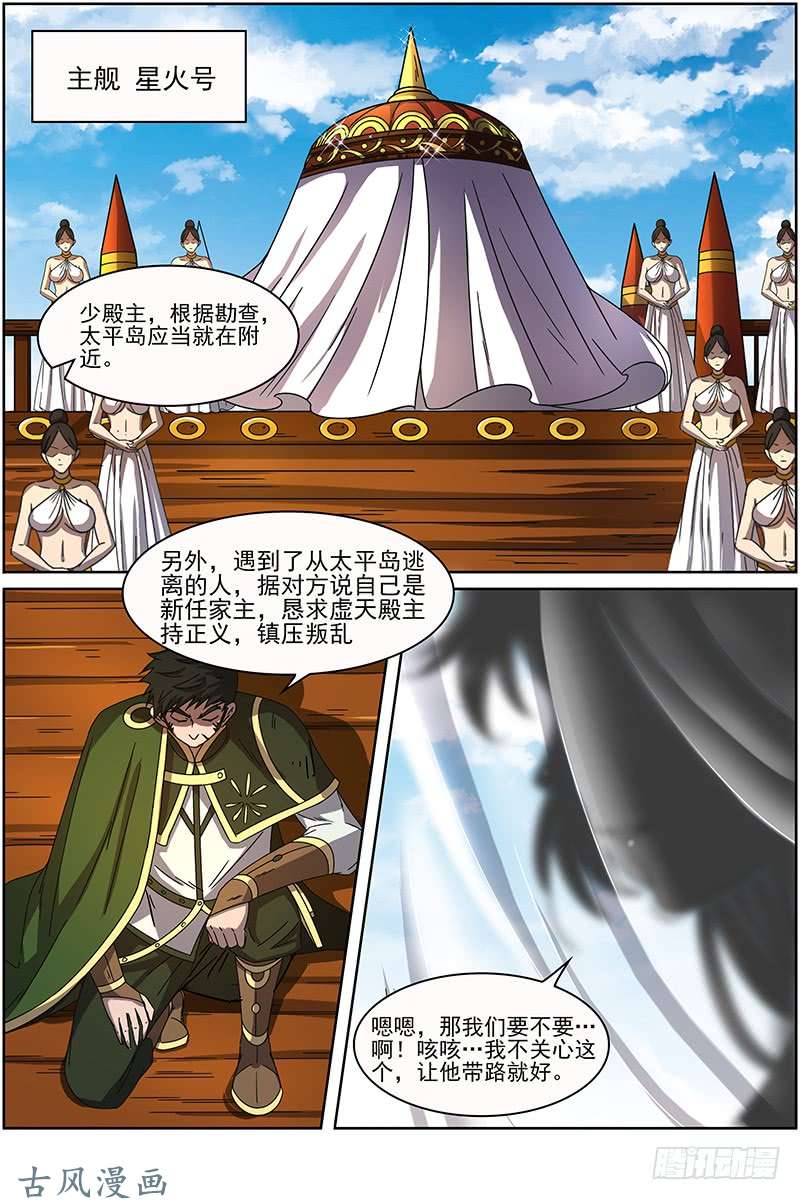 驭灵师第十四话 君临（24）