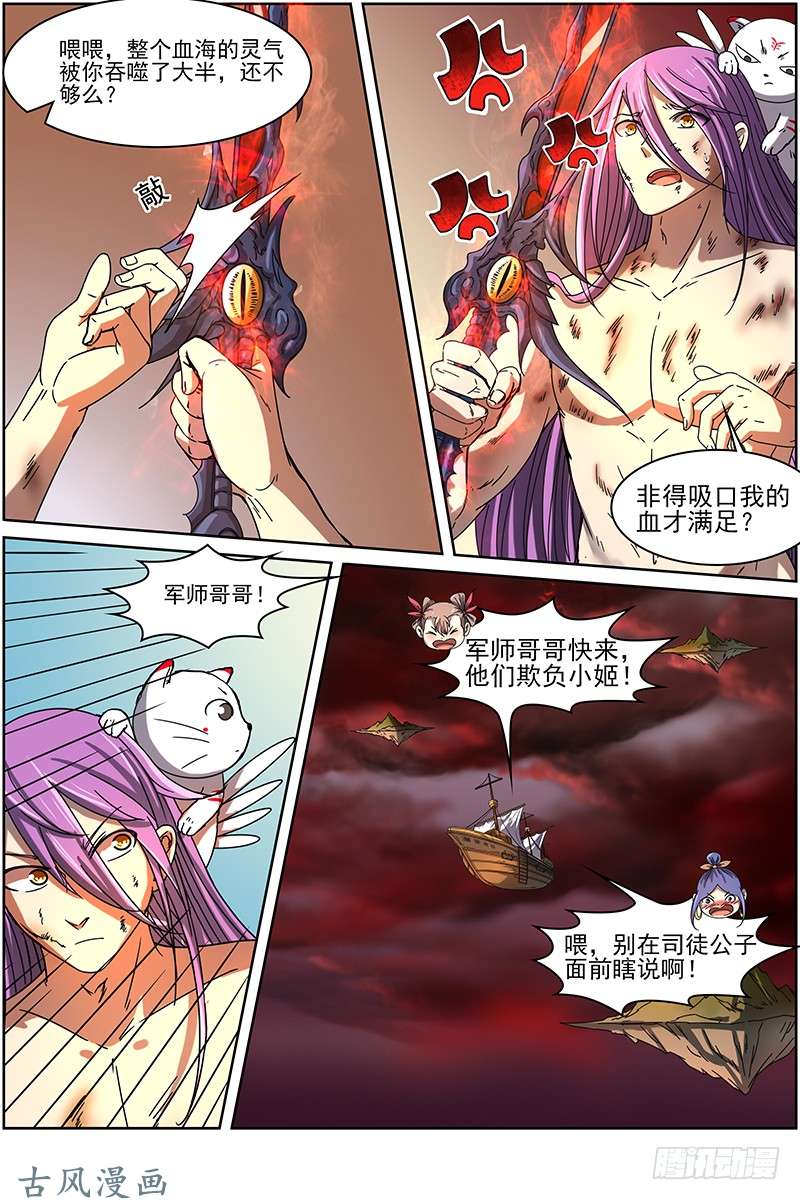 驭灵师第十四话 君临（24）