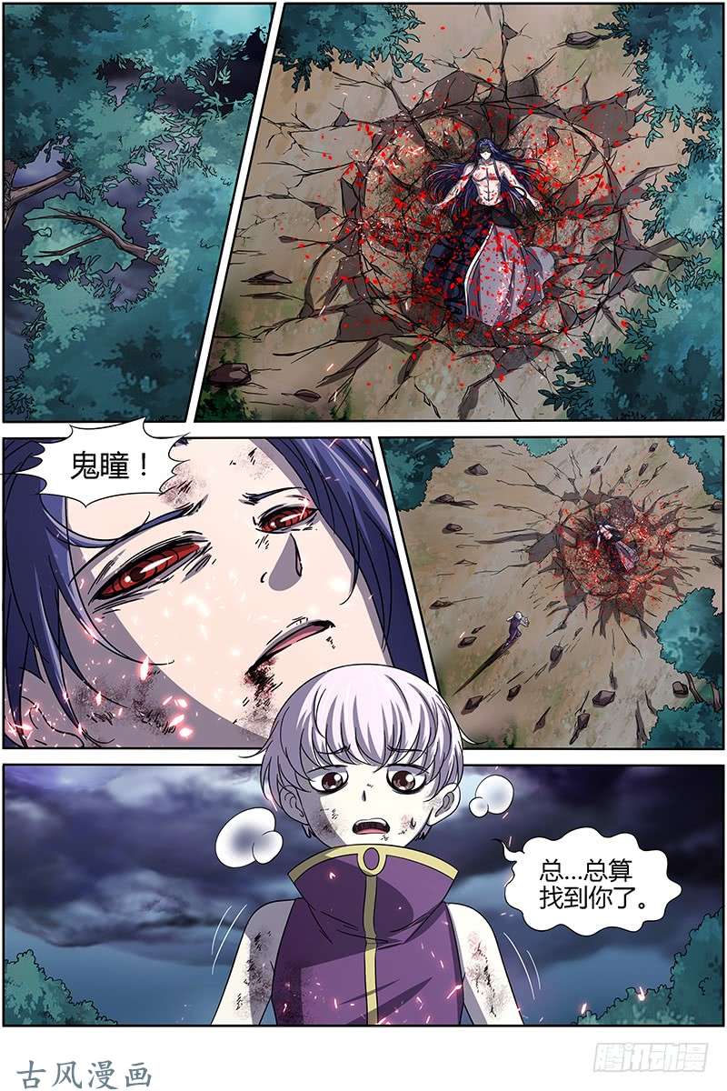 驭灵师第十四话 君临（24）