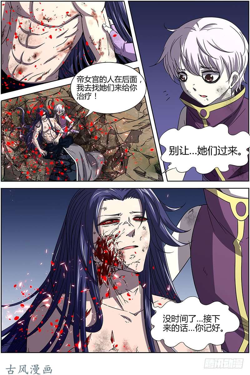 驭灵师第十四话 君临（24）