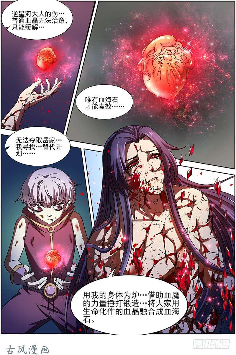驭灵师第十四话 君临（24）