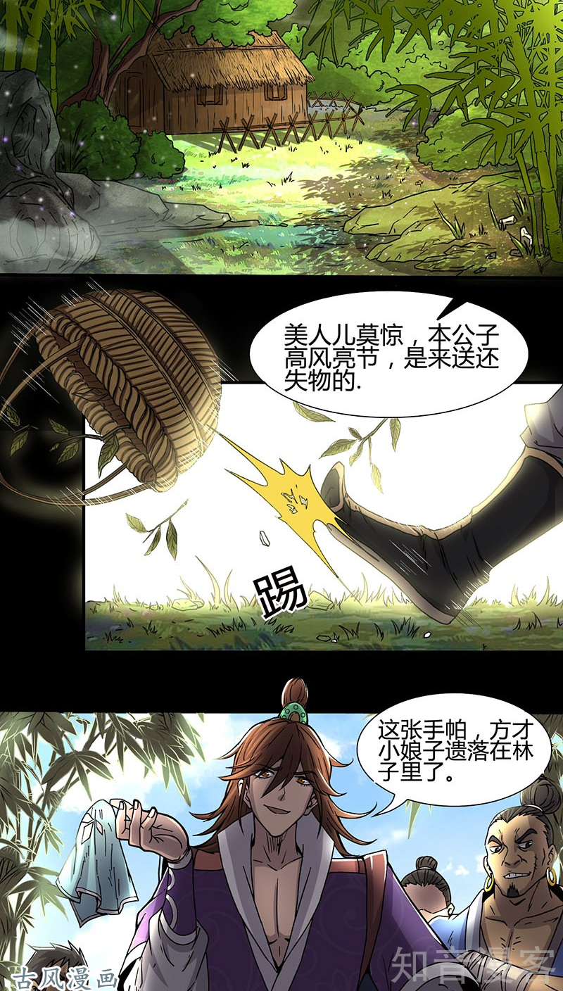 驭灵师番外1 战国