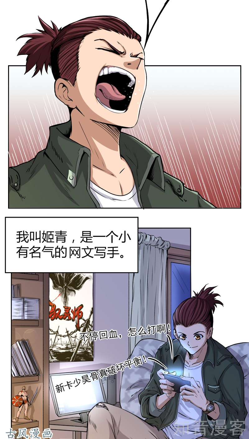 驭灵师番外1 战国