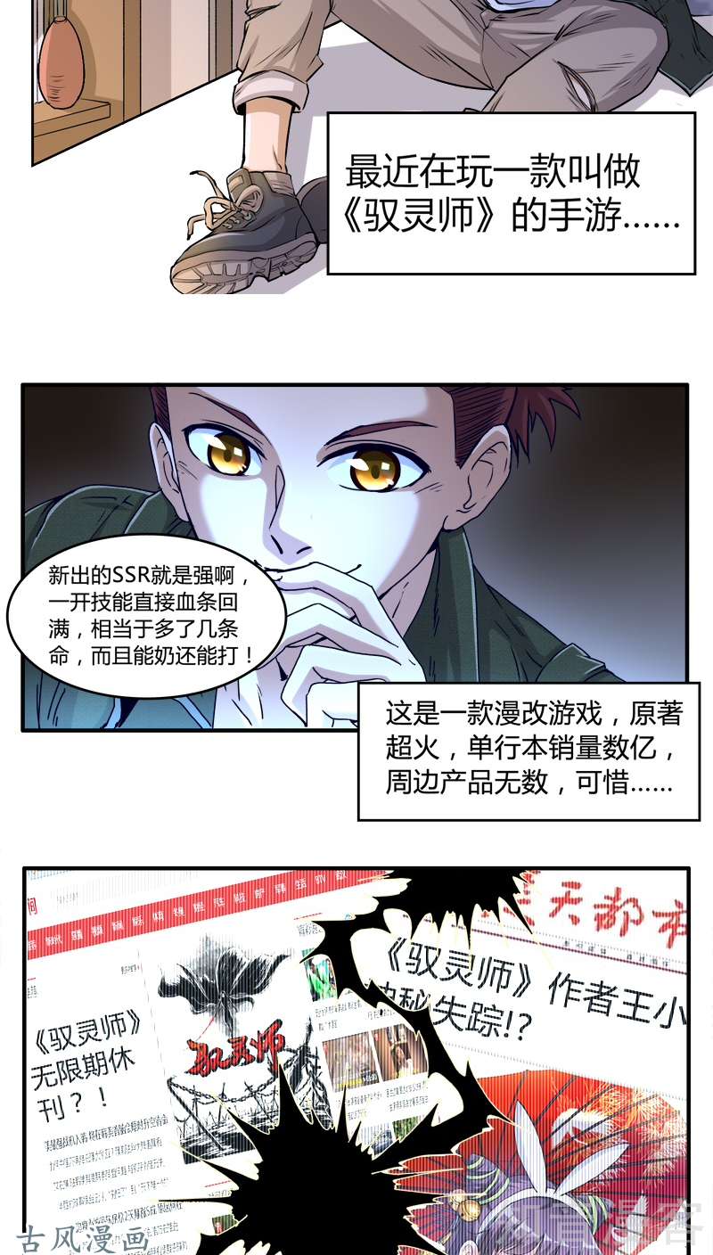 驭灵师番外1 战国