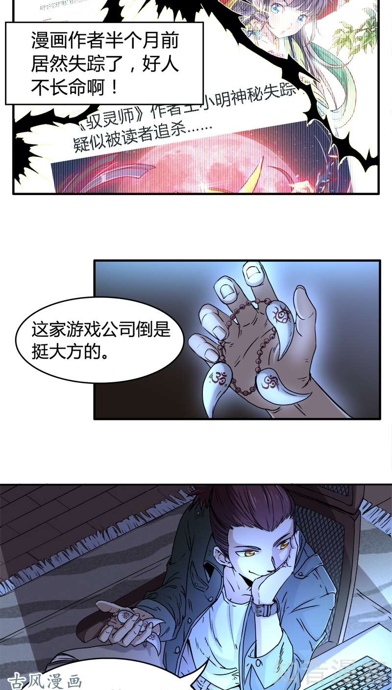 驭灵师番外1 战国