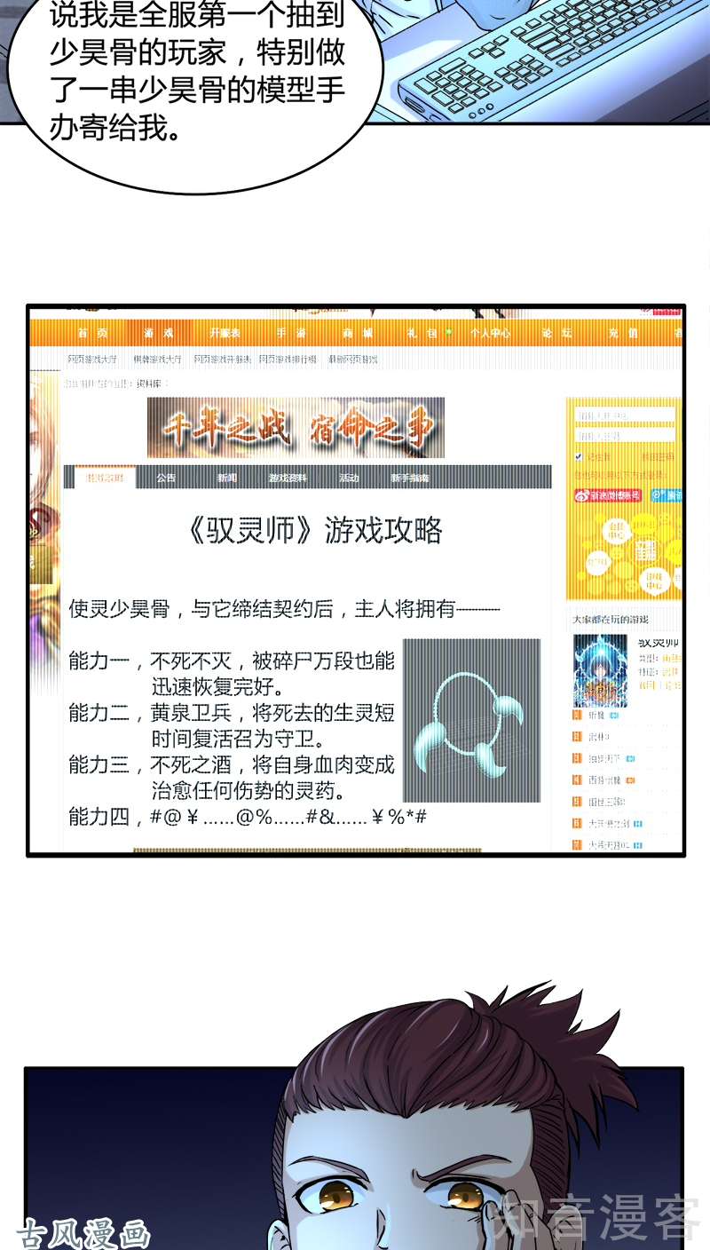 驭灵师番外1 战国