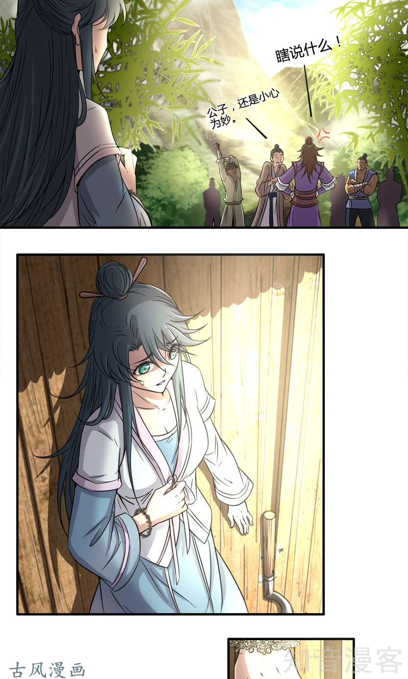 驭灵师番外2 战国