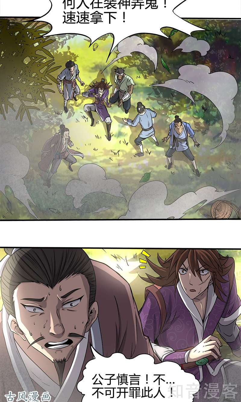 驭灵师番外2 战国