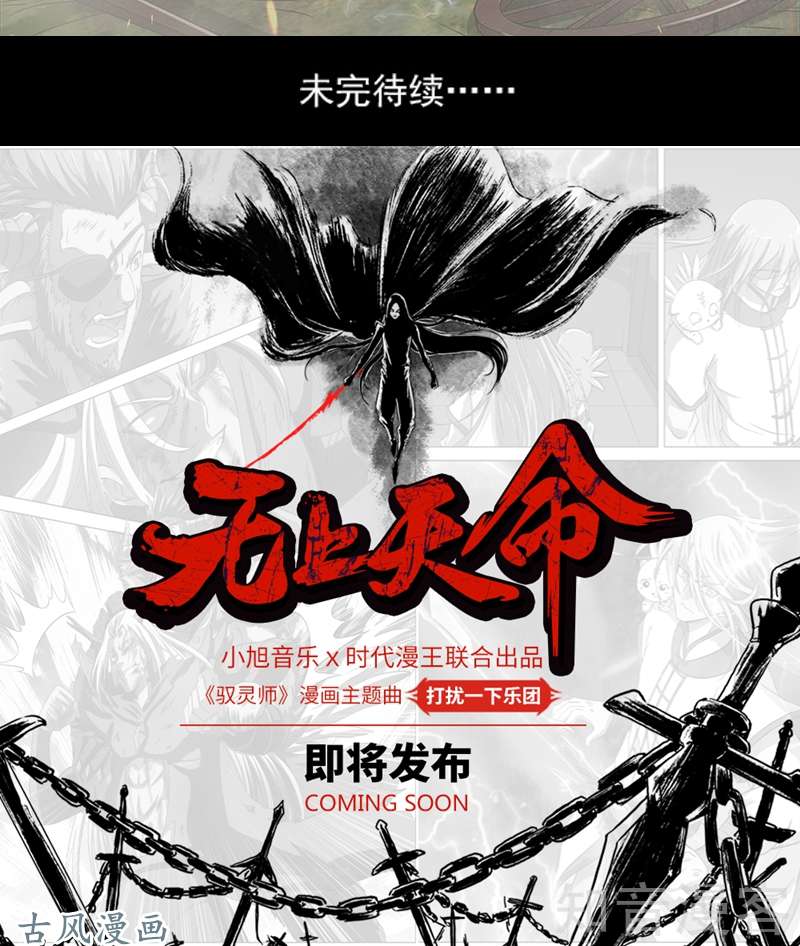 驭灵师番外2 战国