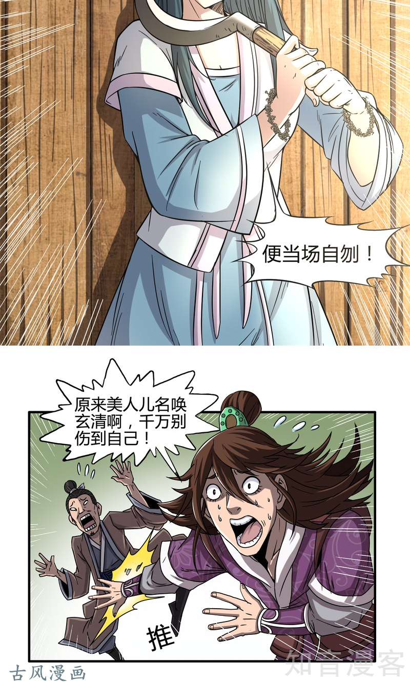 驭灵师番外2 战国