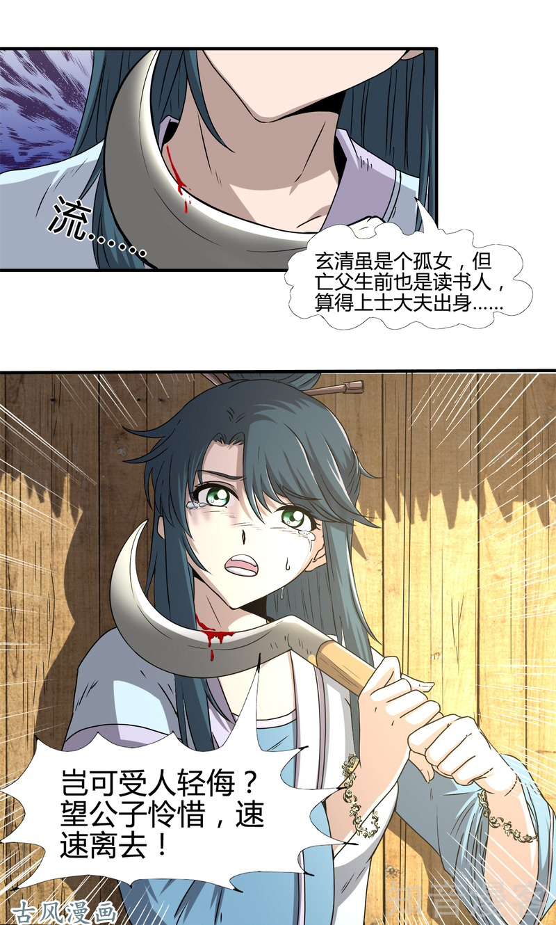 驭灵师番外2 战国