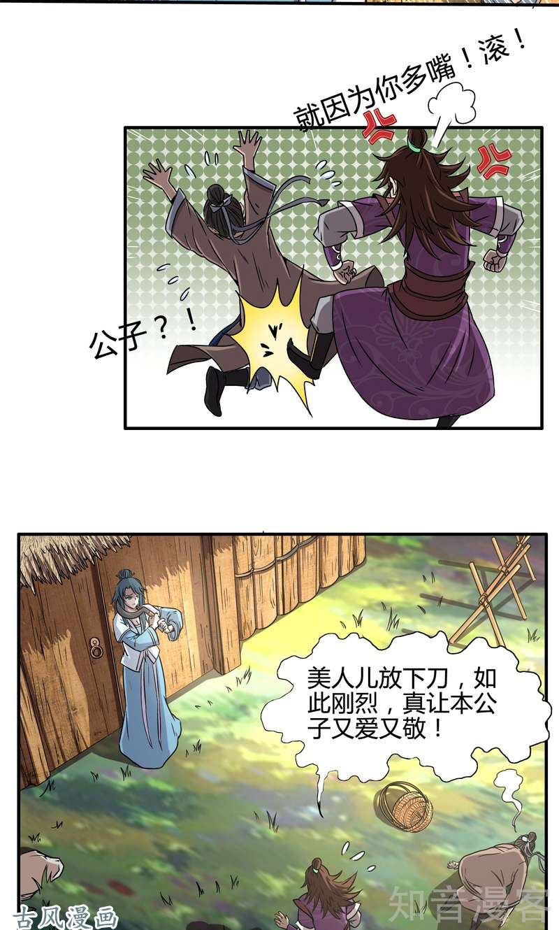 驭灵师番外2 战国