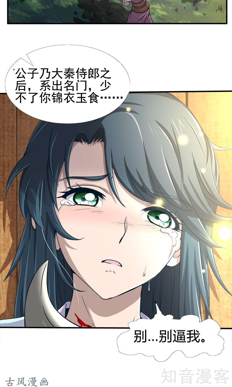 驭灵师番外2 战国