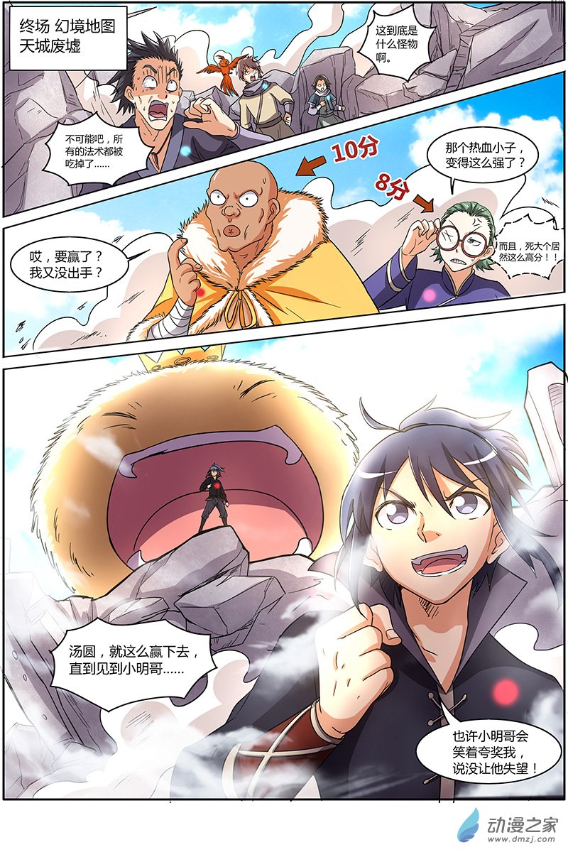 驭灵师第66话
