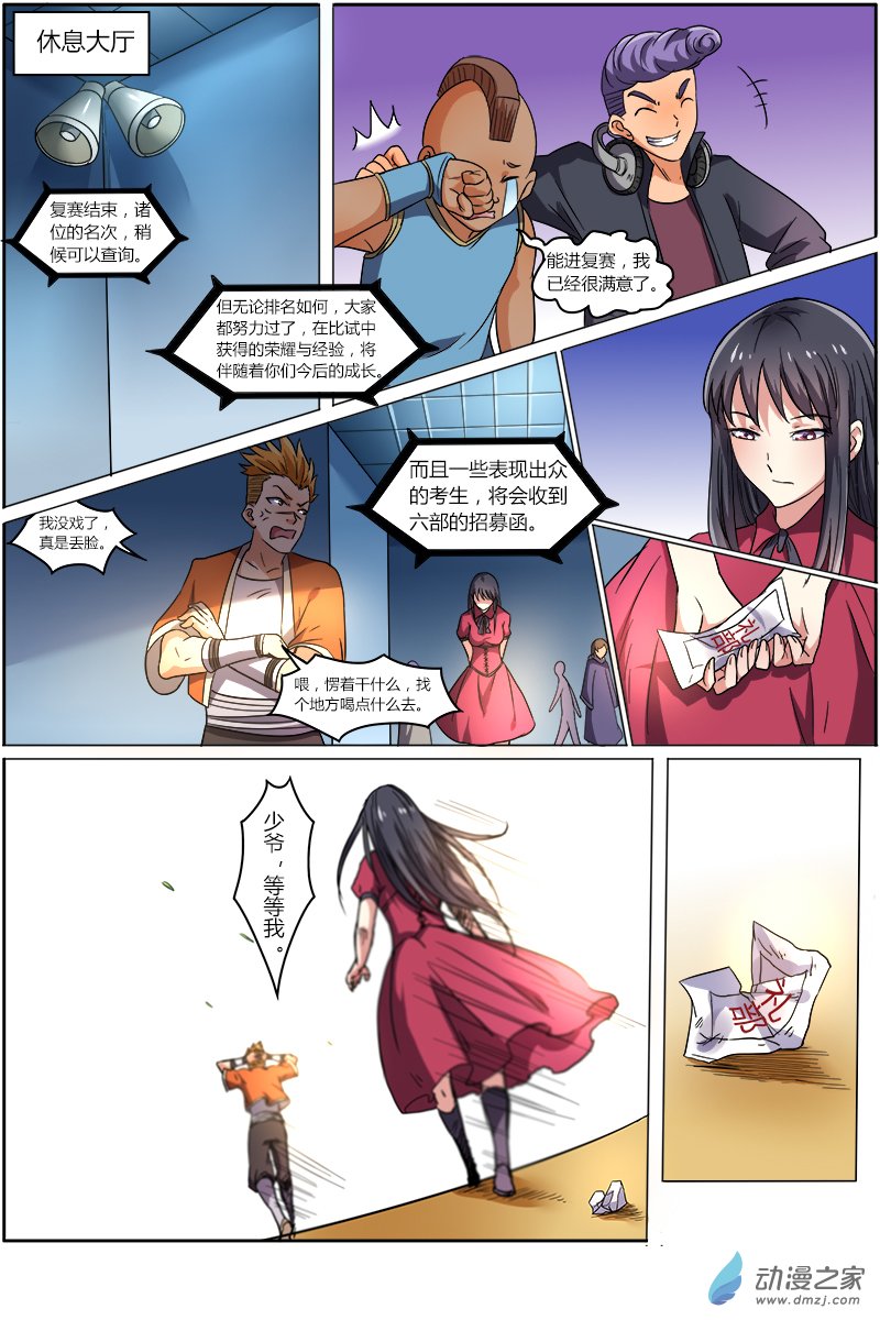 驭灵师第66话