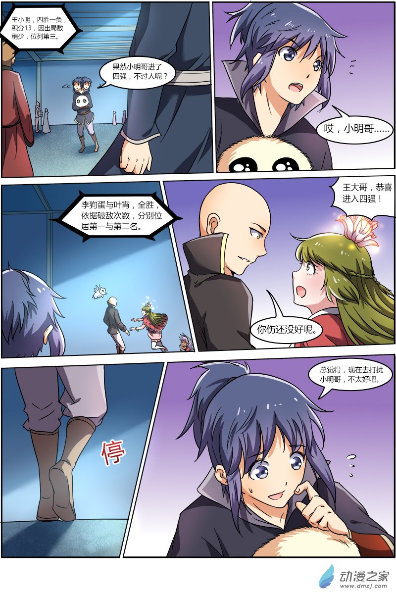驭灵师第66话