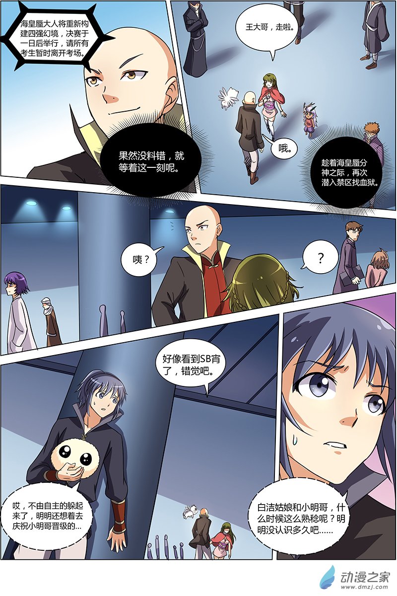 驭灵师第66话