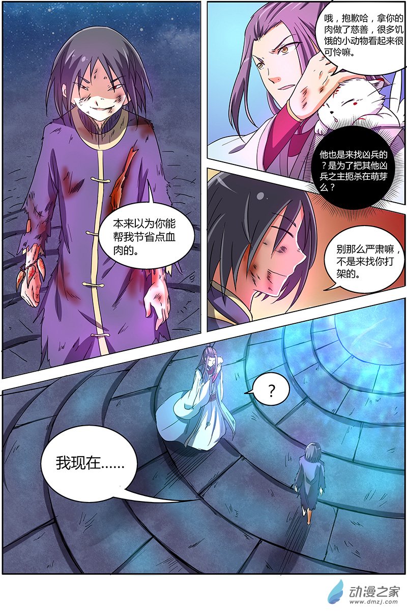 驭灵师第67话