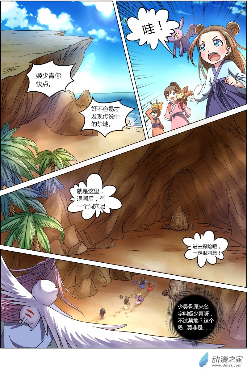 驭灵师第68话