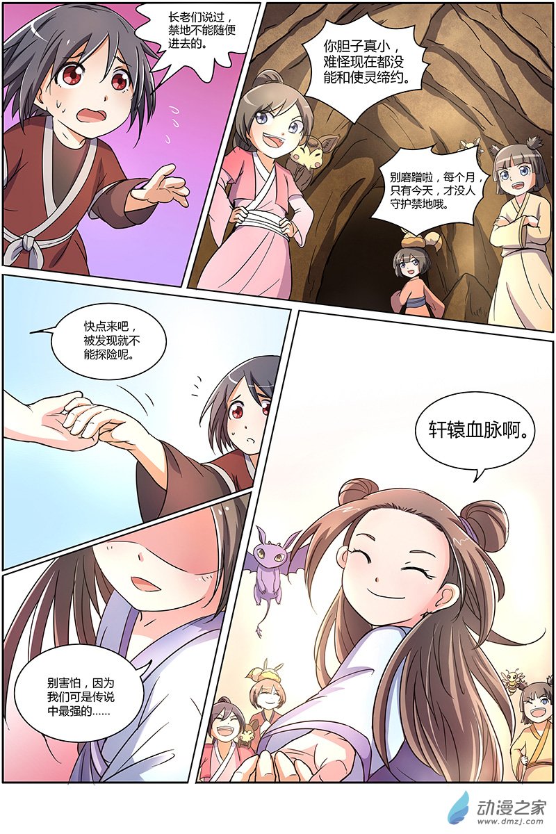 驭灵师第68话