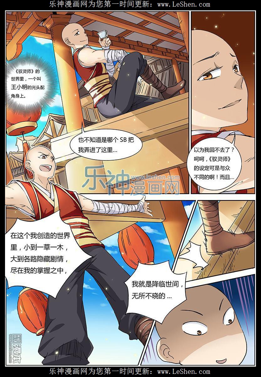 驭灵师01话