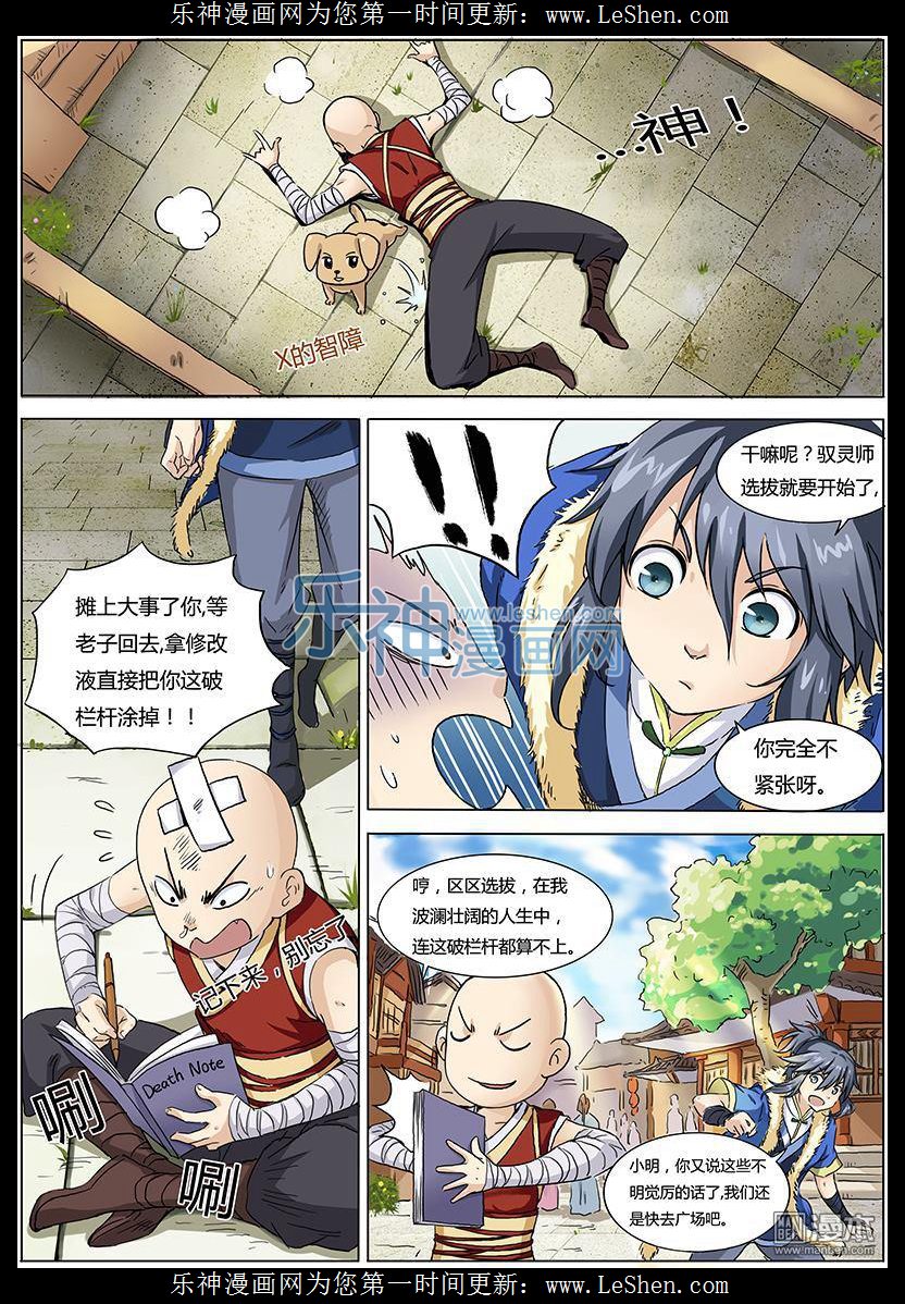 驭灵师01话