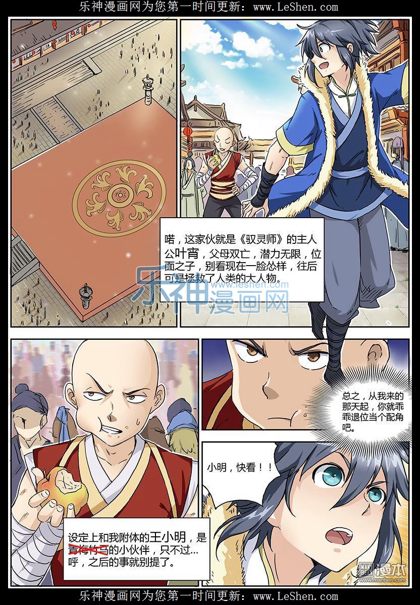驭灵师01话